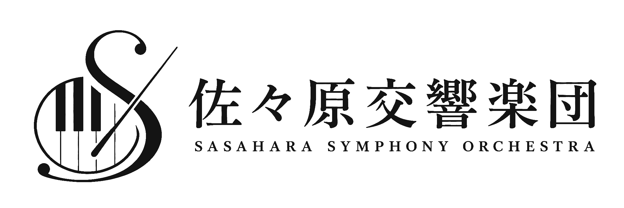 佐々原交響楽団